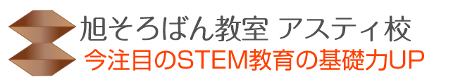 千種区・名東区エリアのそろばん教室｜旭そろばん教室アスティ校